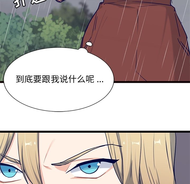 海之恋 第 24 章 第33页