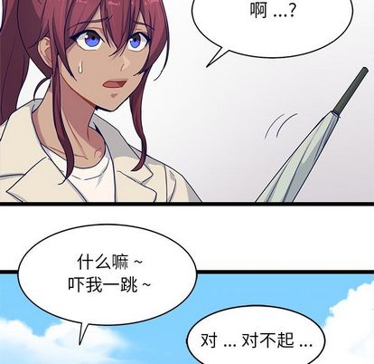 海之恋 第 25 章 第20页