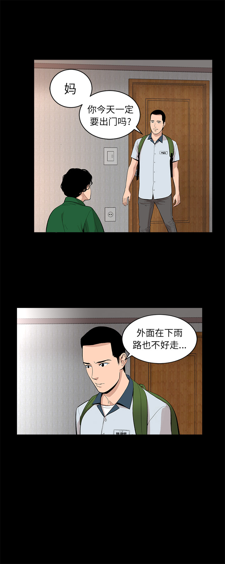 韩道修 第 16 章 第20页
