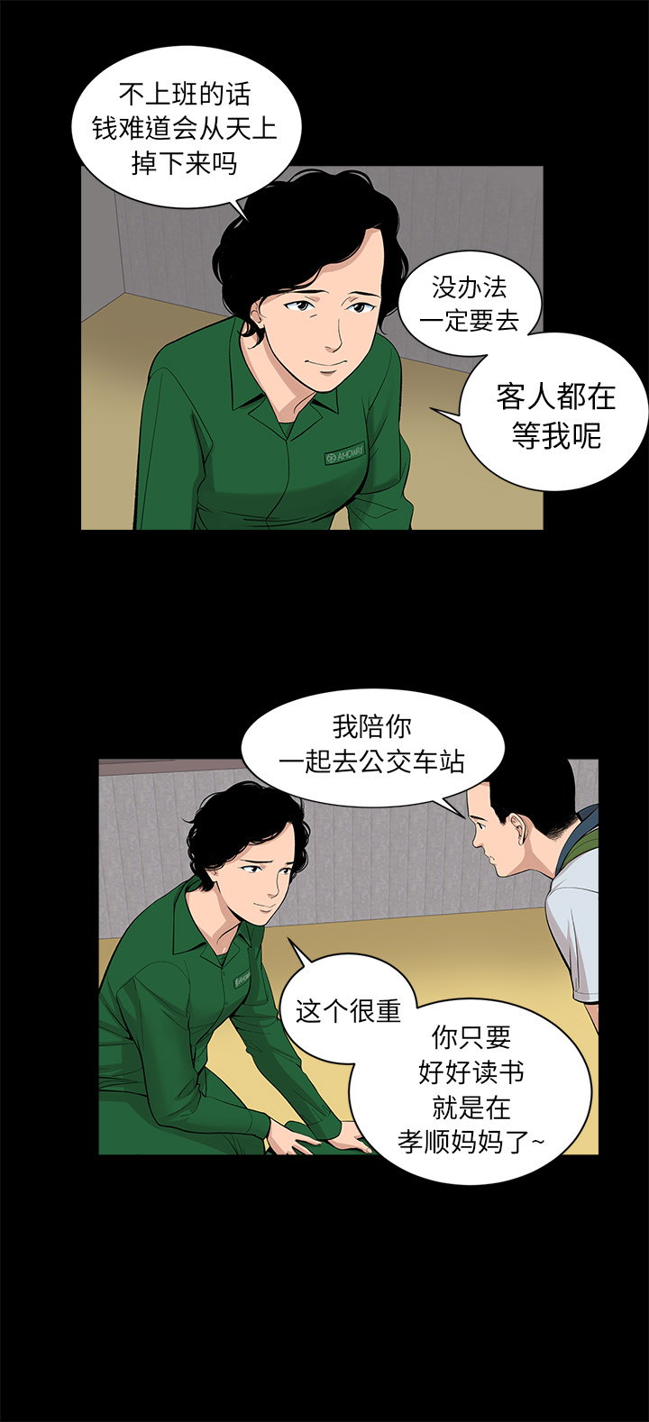 韩道修 第 16 章 第21页