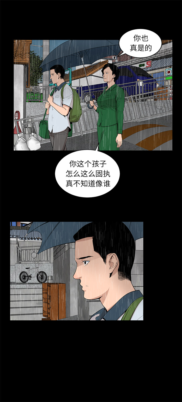 韩道修 第 16 章 第24页