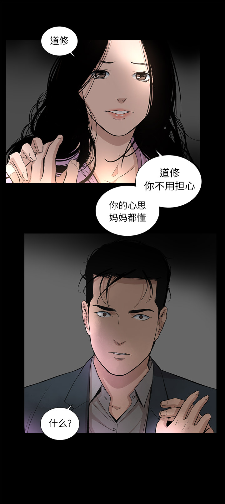 韩道修 第 16 章 第14页