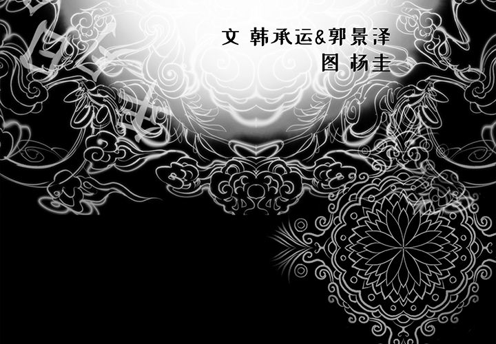 韩道修 第 10 章 第3页