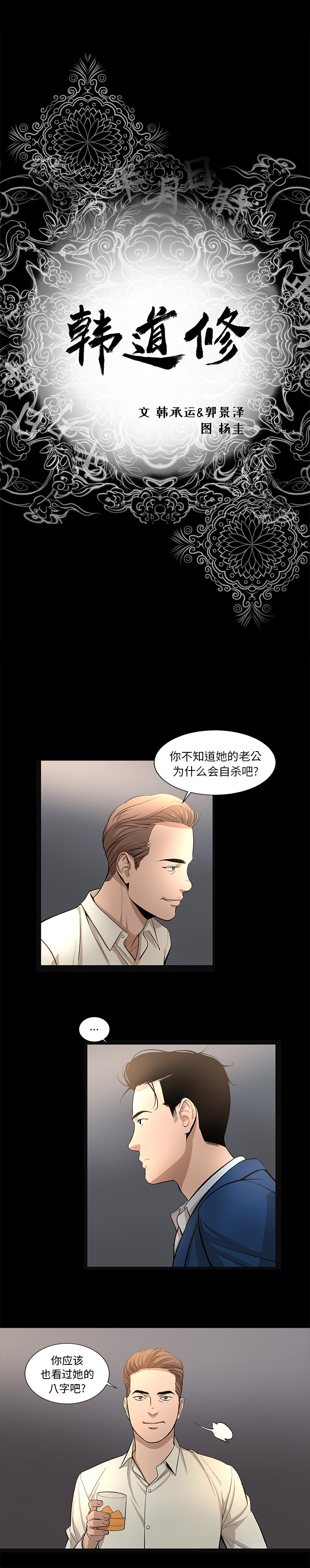 韩道修 第 12 章 第1页