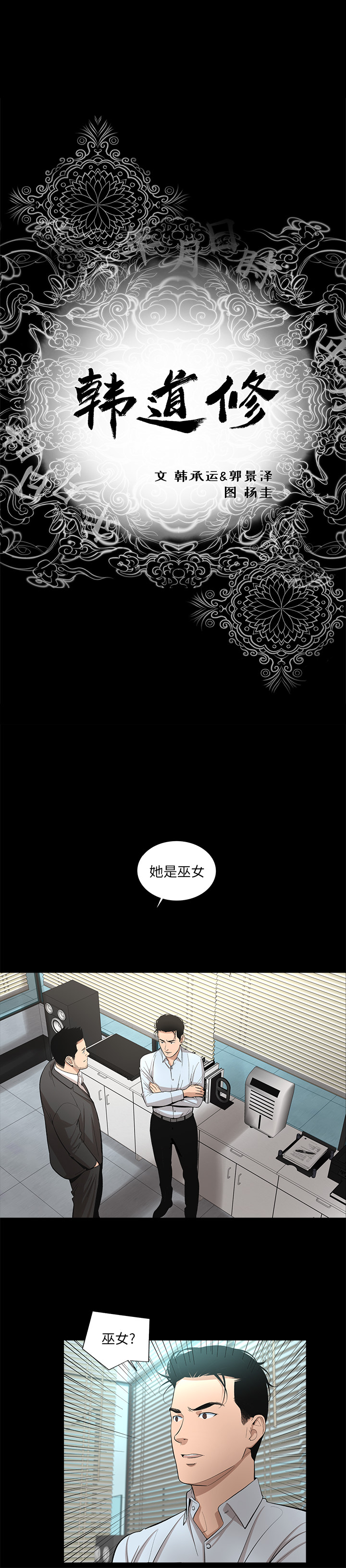 韩道修 第 13 章 第1页
