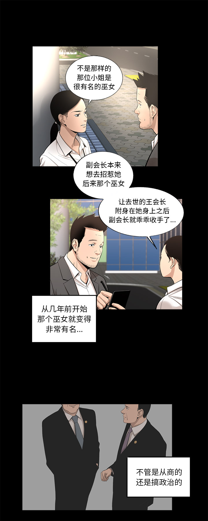 韩道修 第 13 章 第3页
