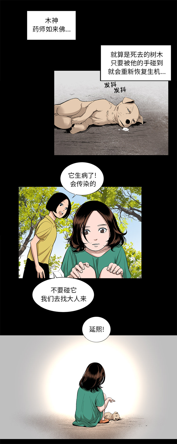 韩道修 第 14 章 第9页