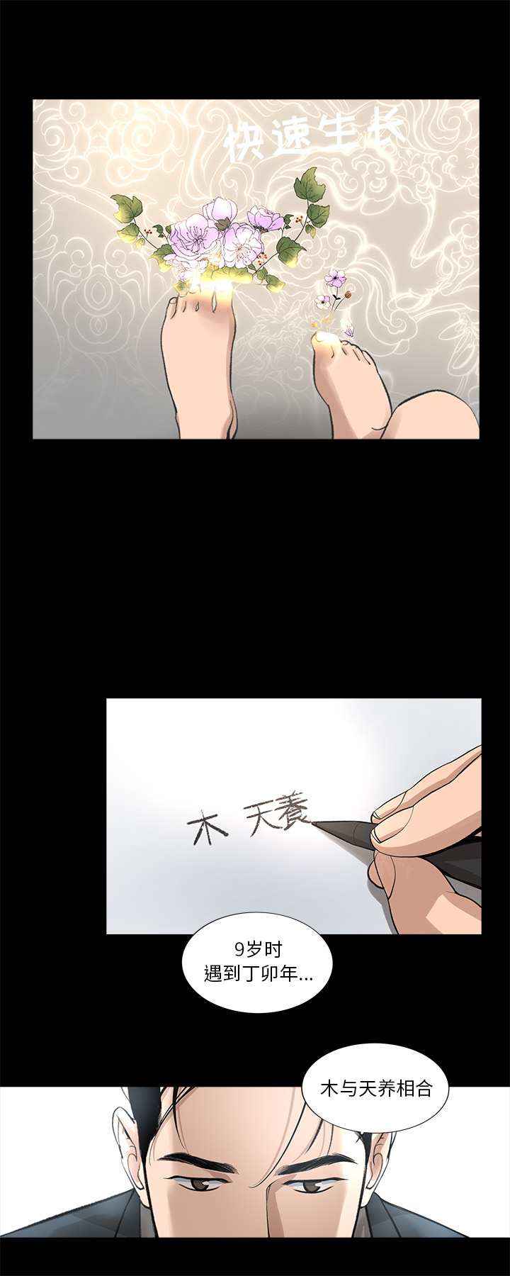 韩道修 第 14 章 第8页