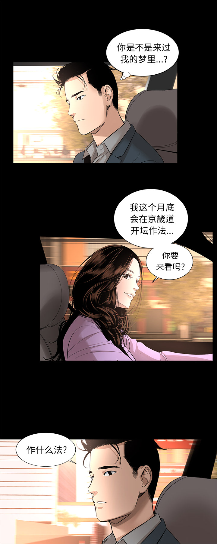 韩道修 第 15 章 第4页
