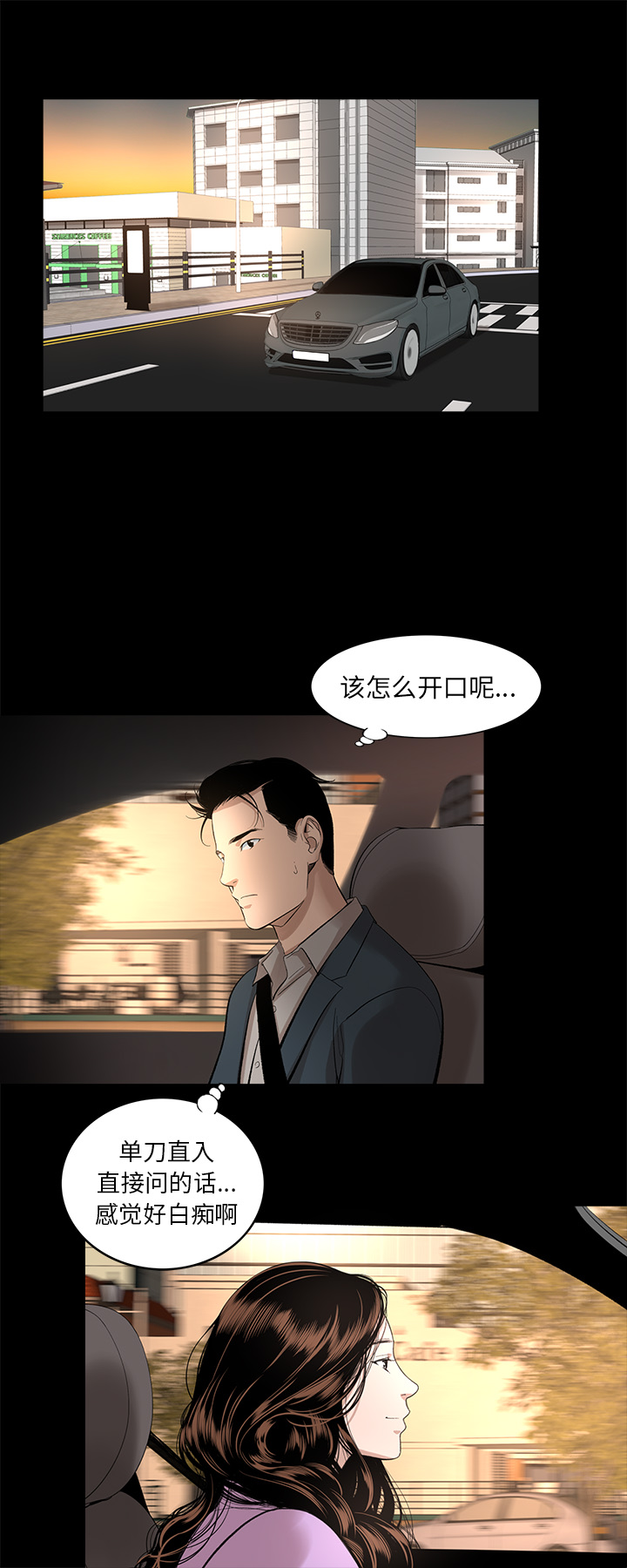 韩道修 第 15 章 第3页