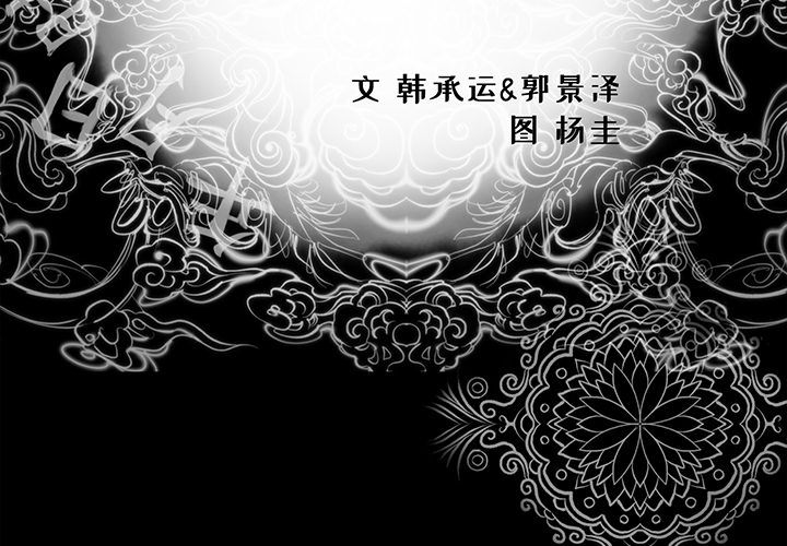 韩道修 第 20 章 第3页