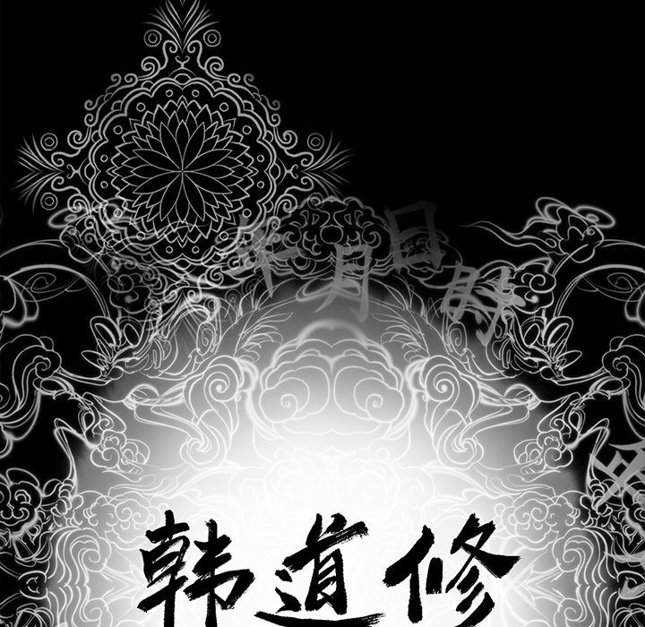 韩道修 第 21 章 第8页