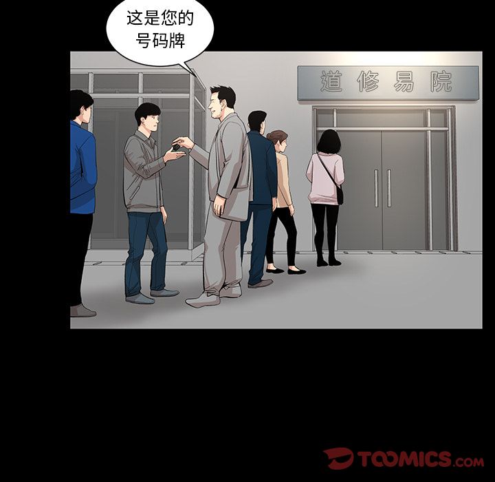 韩道修 第 28 章 第48页