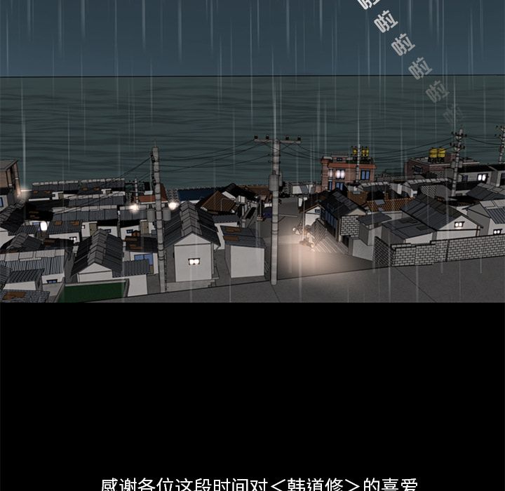 韩道修 第 28 章 第77页
