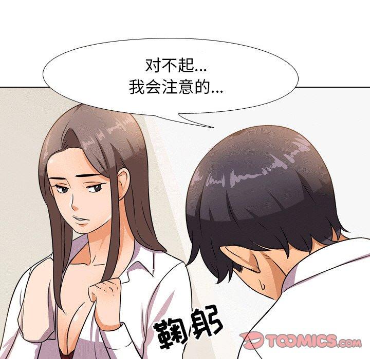 同事换换爱 第 10 话 第74页