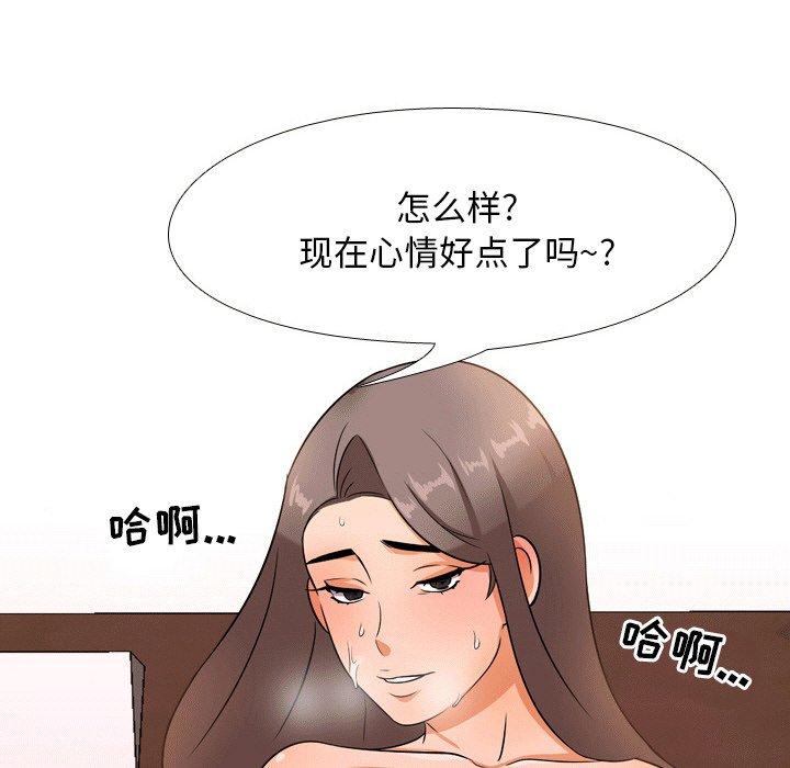 同事换换爱 第 10 话 第65页
