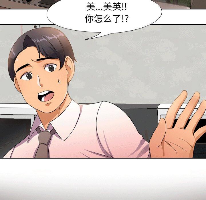 同事换换爱 第 10 话 第89页