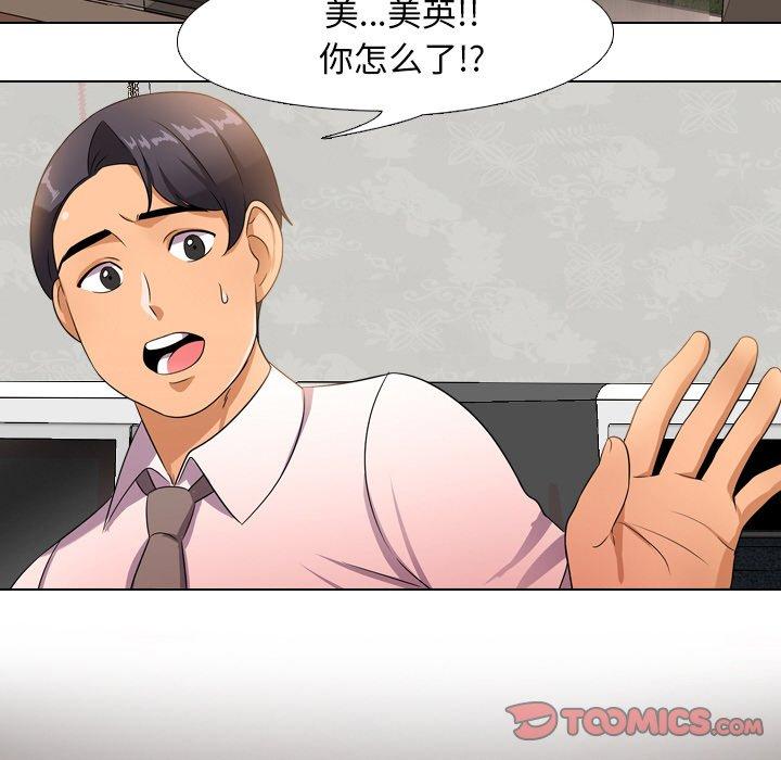 同事换换爱 第 11 话 第6页