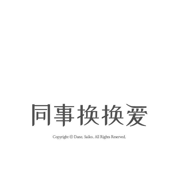 同事换换爱 第 11 话 第9页