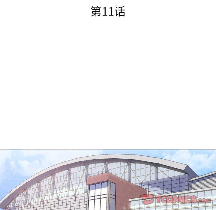 同事换换爱 第 11 话 第10页