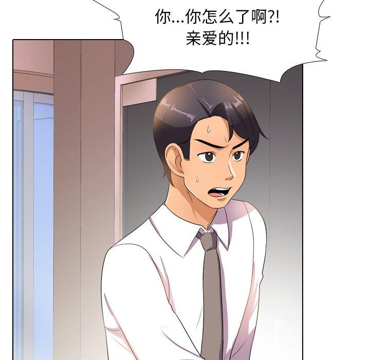 同事换换爱 第 11 话 第16页