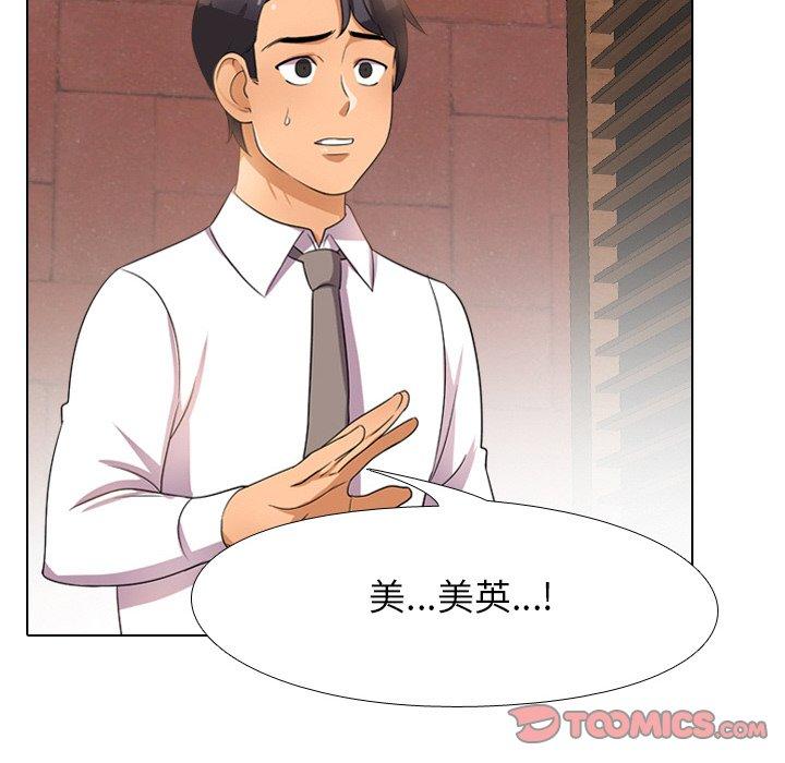 同事换换爱 第 11 话 第30页