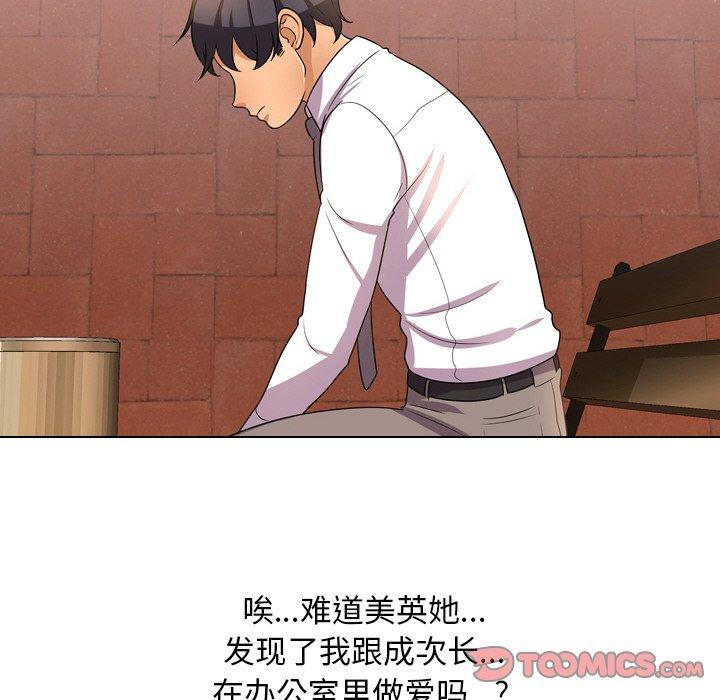 同事换换爱 第 11 话 第34页