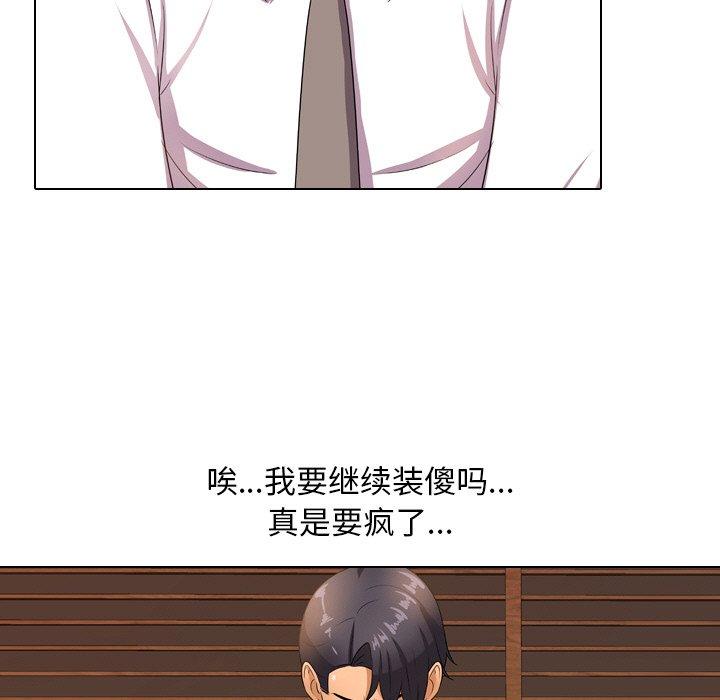 同事换换爱 第 11 话 第37页