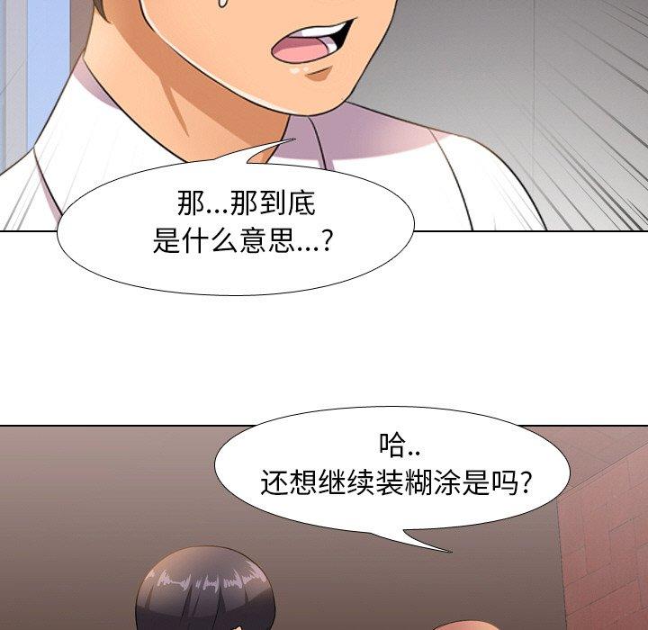同事换换爱 第 11 话 第19页
