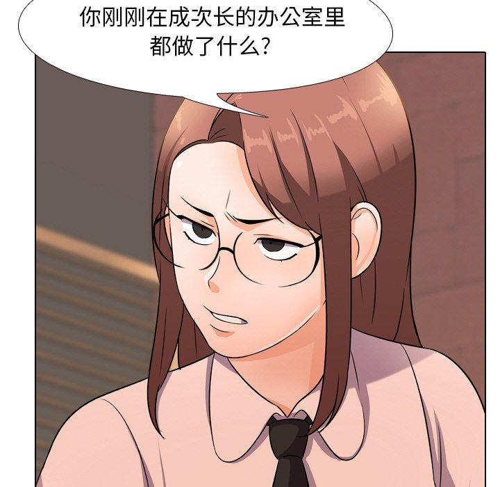 同事换换爱 第 11 话 第21页