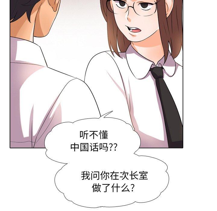 同事换换爱 第 11 话 第24页