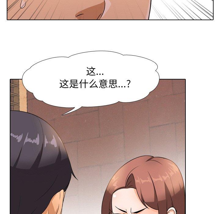 同事换换爱 第 11 话 第23页