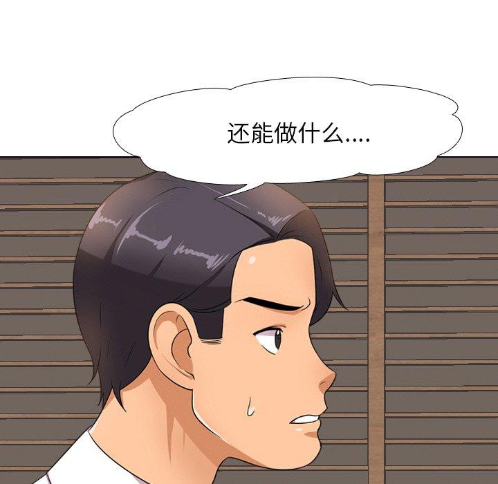 同事换换爱 第 11 话 第25页