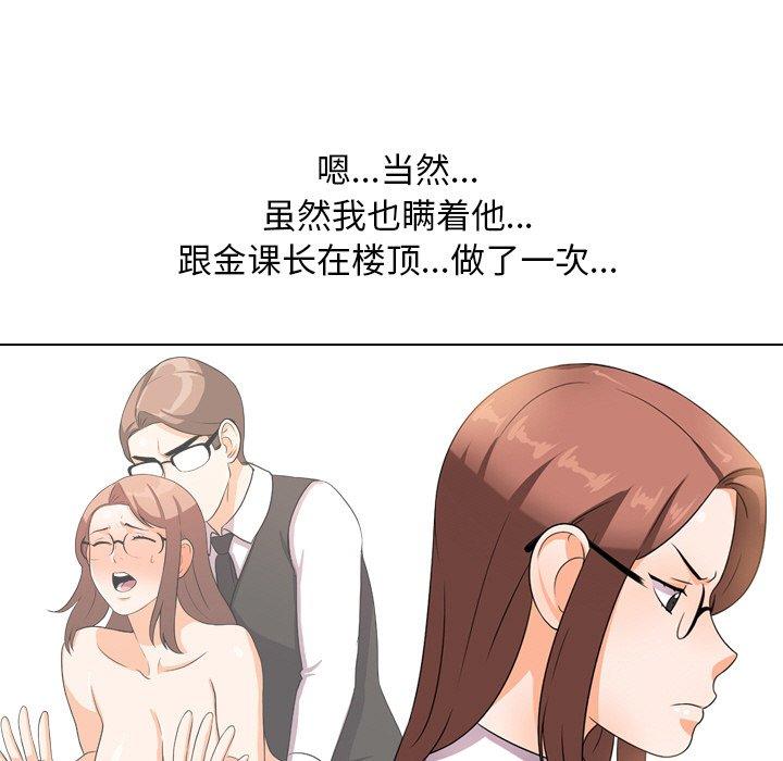 同事换换爱 第 11 话 第45页