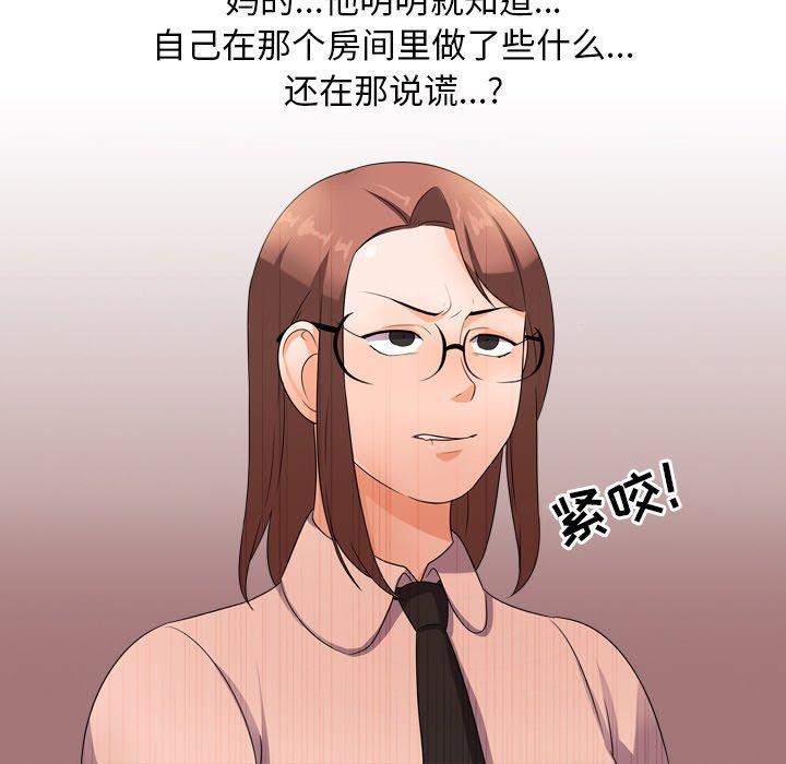 同事换换爱 第 11 话 第44页