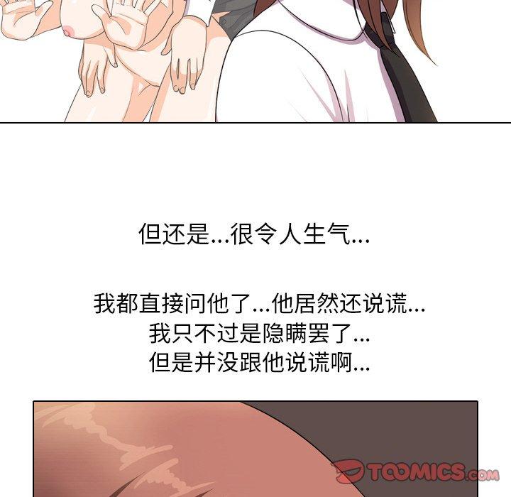 同事换换爱 第 11 话 第46页