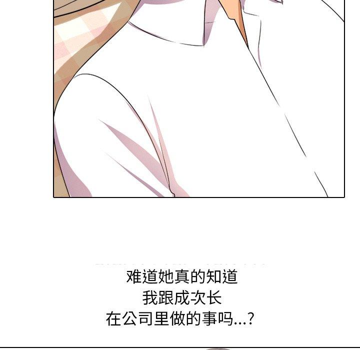 同事换换爱 第 11 话 第67页
