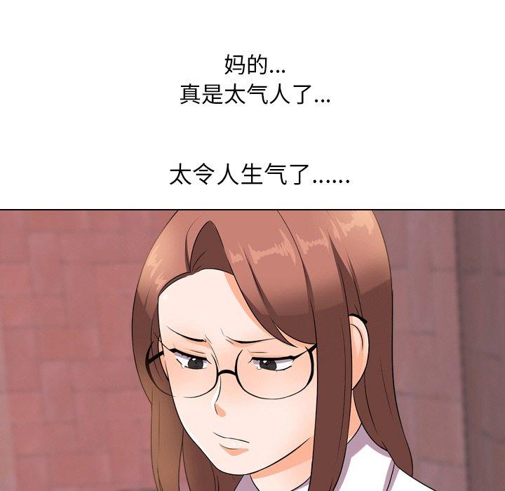同事换换爱 第 11 话 第53页