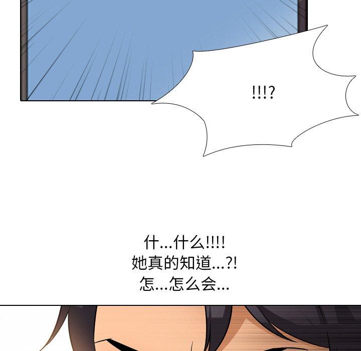 同事换换爱 第 11 话 第77页