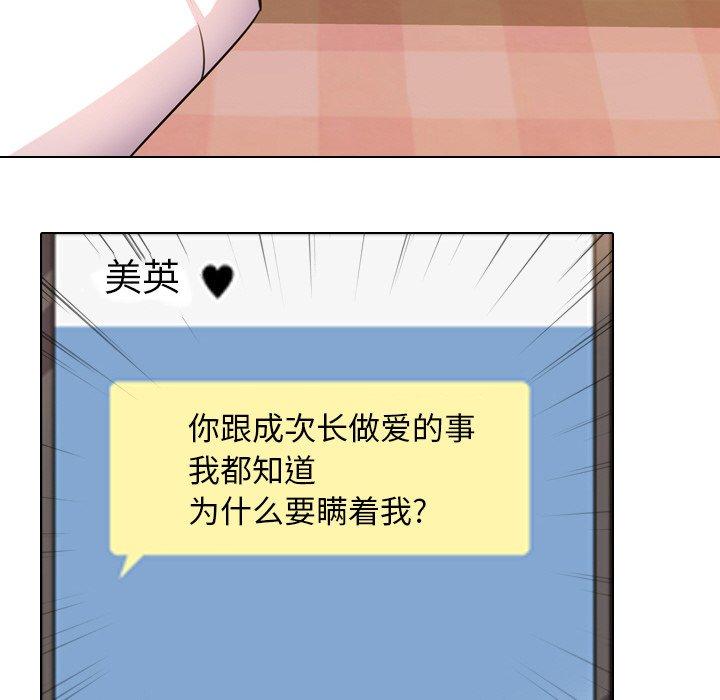 同事换换爱 第 11 话 第76页