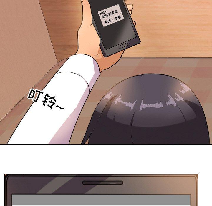 同事换换爱 第 11 话 第79页