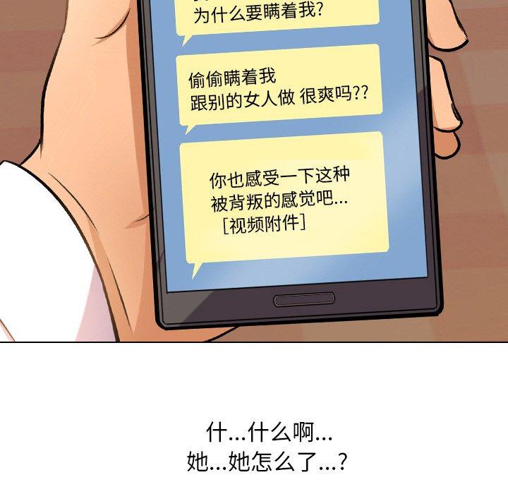 同事换换爱 第 11 话 第84页