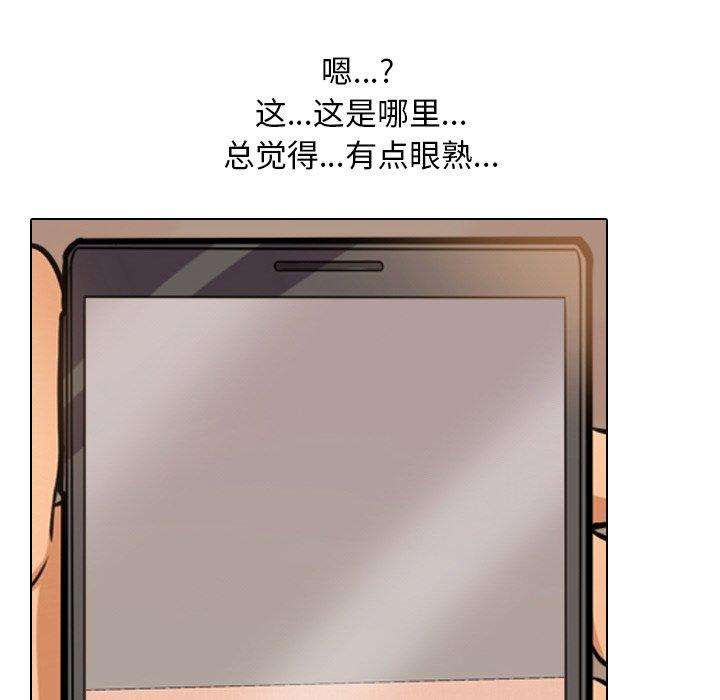 同事换换爱 第 11 话 第88页