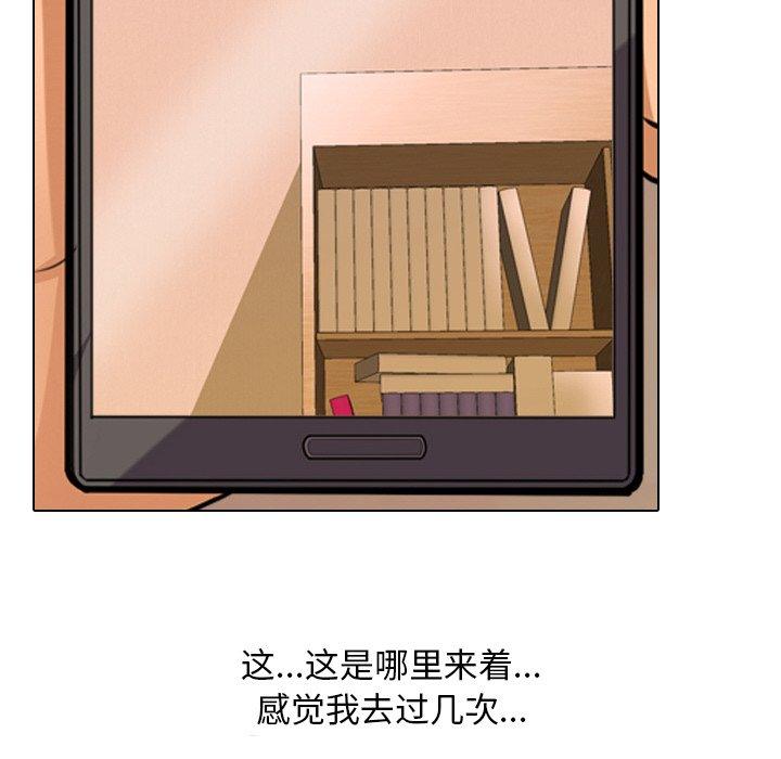 同事换换爱 第 11 话 第89页