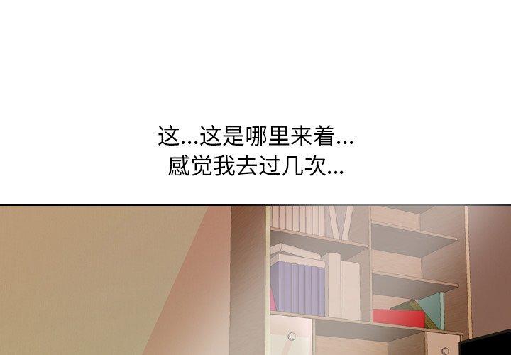同事换换爱 第 12 话 第3页