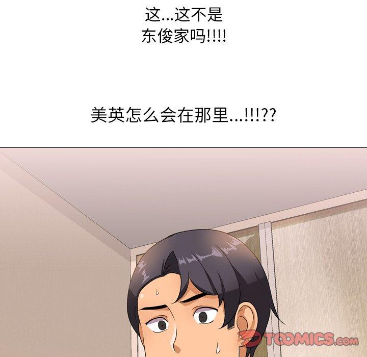 同事换换爱 第 12 话 第6页