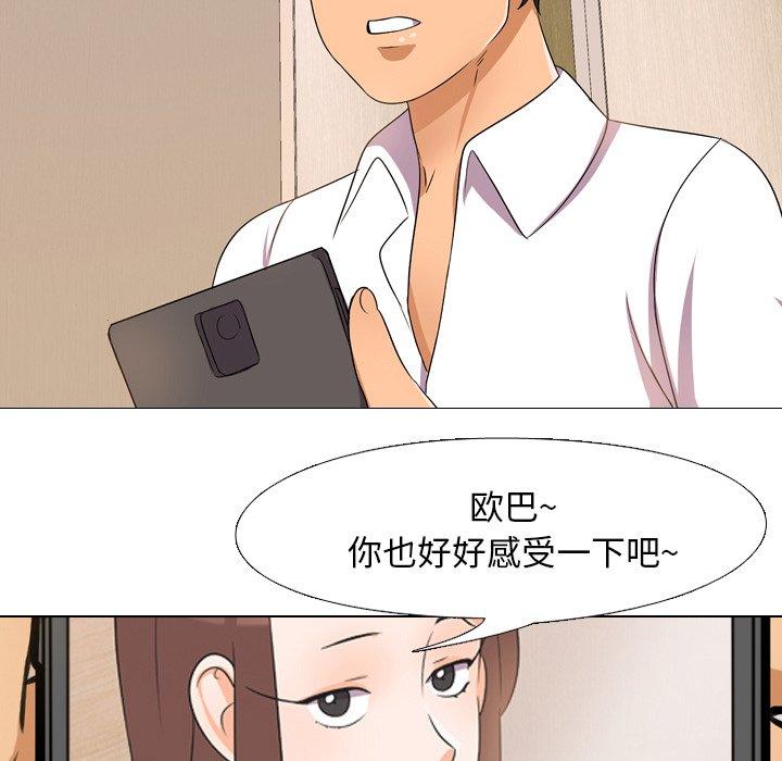 同事换换爱 第 12 话 第7页