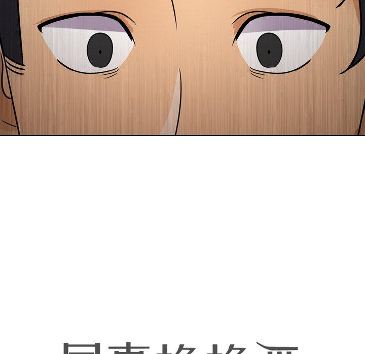 同事换换爱 第 12 话 第13页