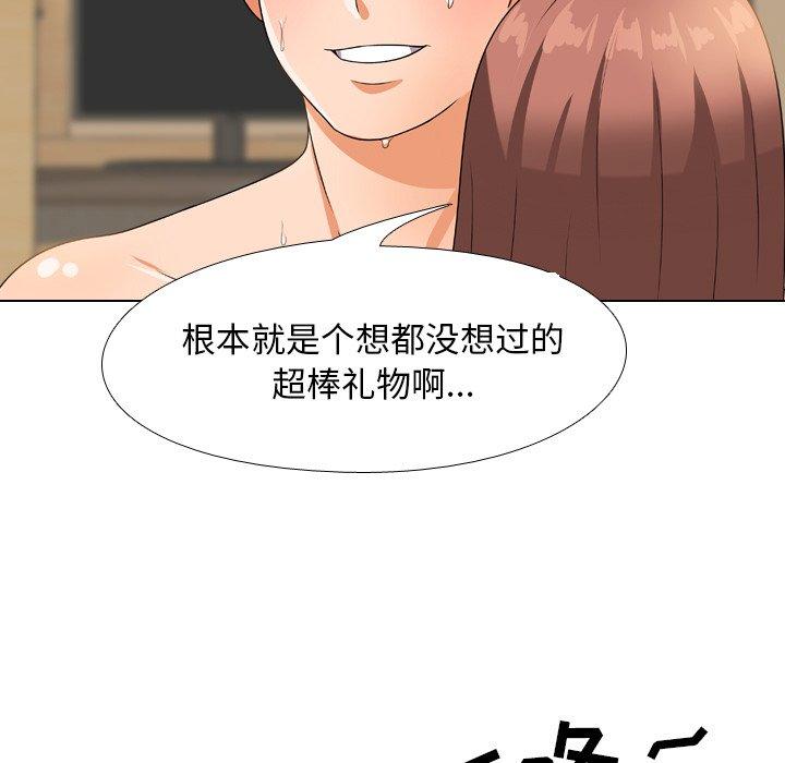 同事换换爱 第 12 话 第59页