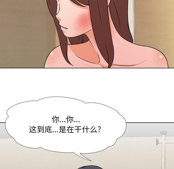同事换换爱 第 12 话 第84页